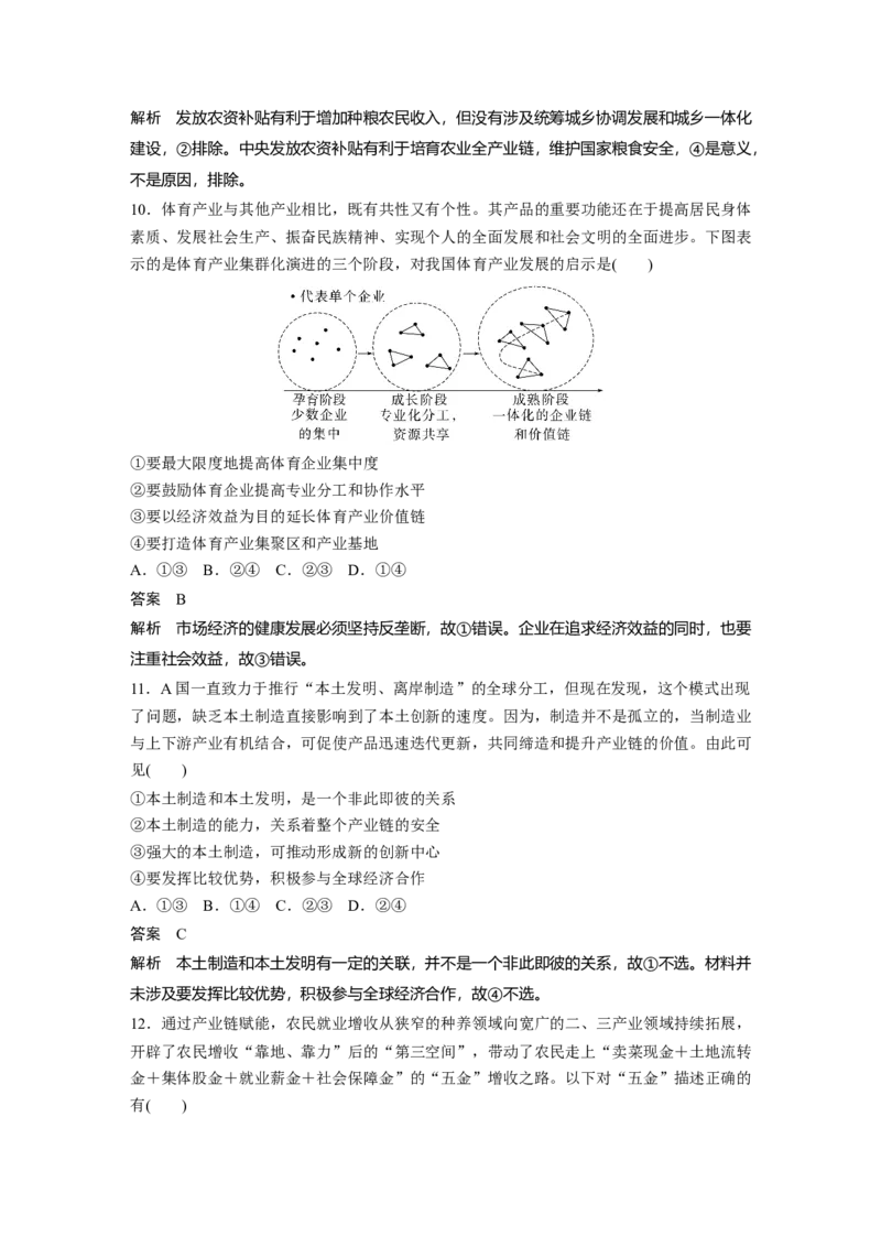 2024年高考政治一轮复习（部编版）必修2　阶段检测2_8.2025政治总复习_2024年新高考资料_1.2024一轮复习_2024年高考政治一轮复习讲义（部编版）