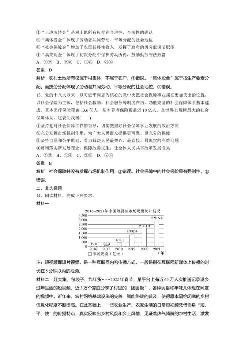 2024年高考政治一轮复习（部编版）必修2　阶段检测2_8.2025政治总复习_2024年新高考资料_1.2024一轮复习_2024年高考政治一轮复习讲义（部编版）
