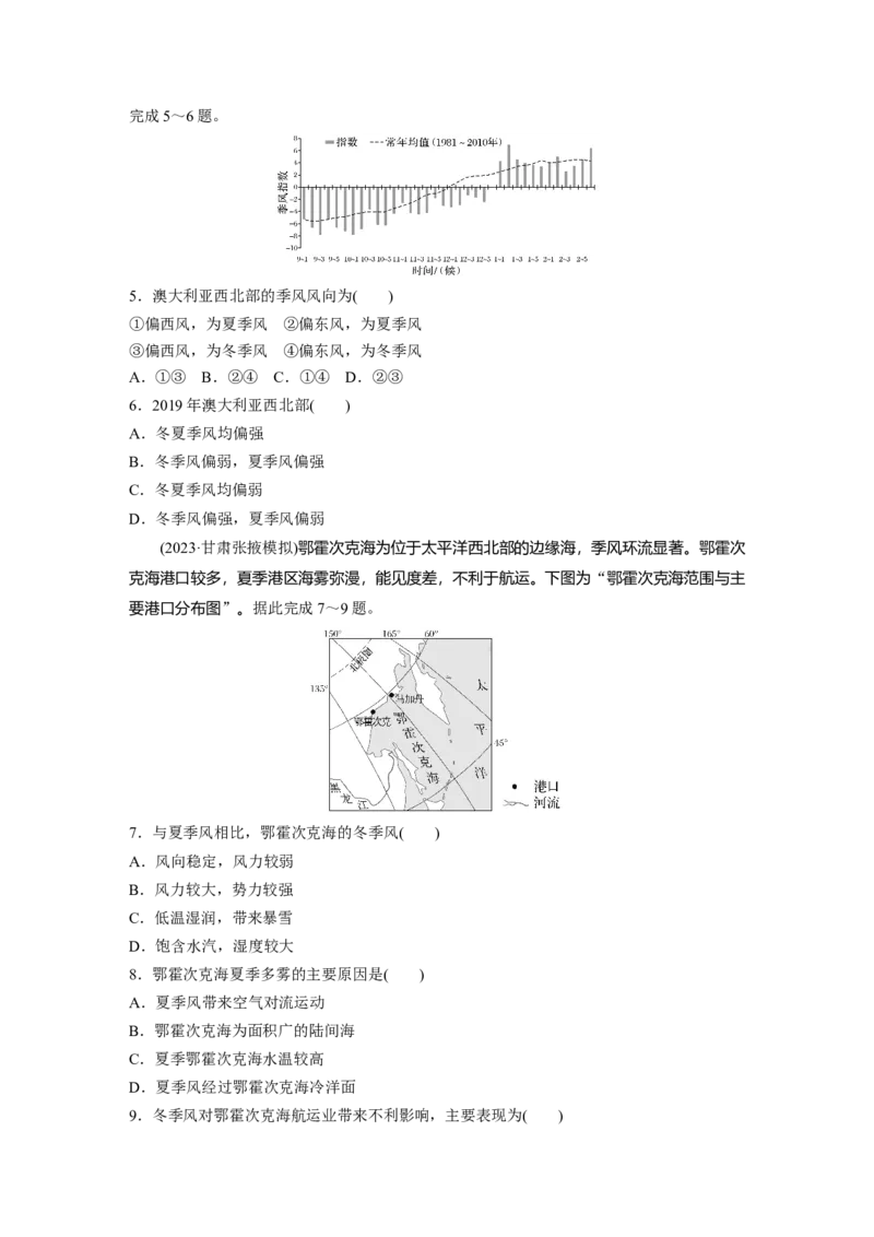 第三章　第3讲　训练18　海陆分布对气压带和风带的影响_9.2025地理总复习_2025年新高考资料_一轮复习_2025高考大一轮复习讲义+练习（完结）_2025高考大一轮复习地理（人教版）