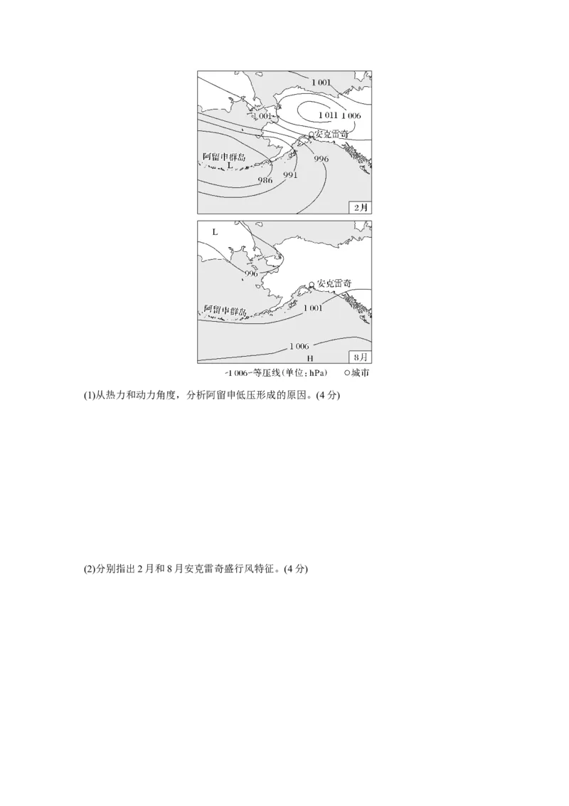 第三章　第3讲　训练18　海陆分布对气压带和风带的影响_9.2025地理总复习_2025年新高考资料_一轮复习_2025高考大一轮复习讲义+练习（完结）_2025高考大一轮复习地理（人教版）