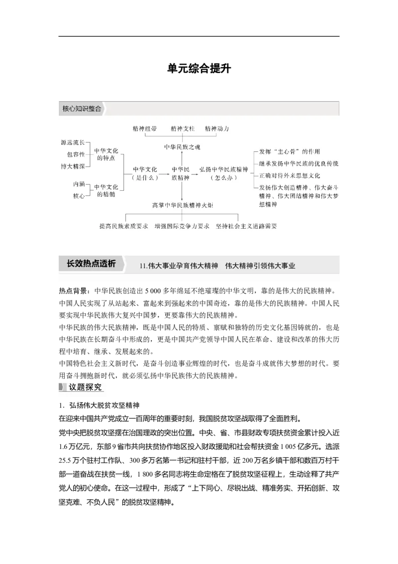 2023年高考政治一轮复习（全国版）第11单元单元综合提升_8.2025政治总复习_赠品通用版（老高考）复习资料_一轮复习_2023年高考政治一轮复习讲义+课件（全国版）
