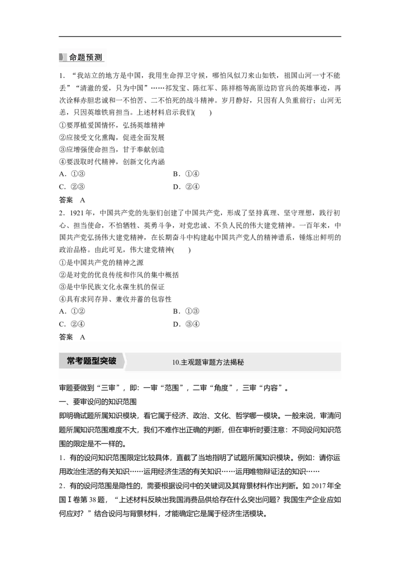 2023年高考政治一轮复习（全国版）第11单元单元综合提升_8.2025政治总复习_赠品通用版（老高考）复习资料_一轮复习_2023年高考政治一轮复习讲义+课件（全国版）