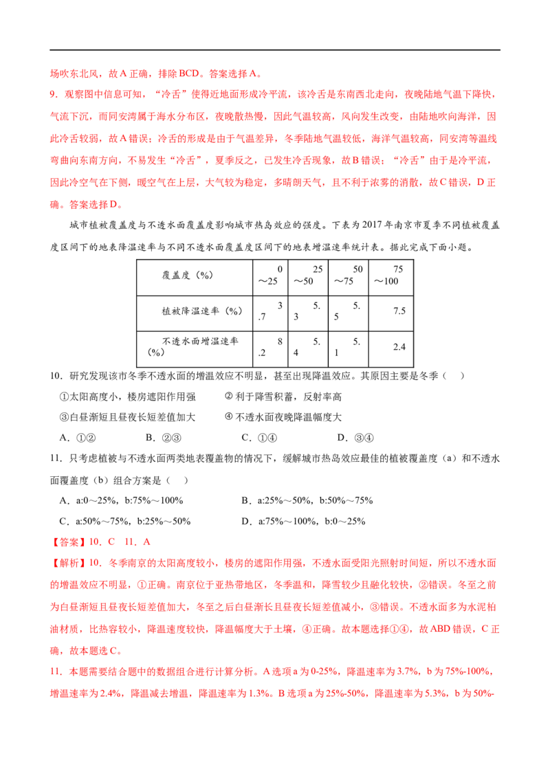 考点02大气受热过程和大气运动-2023年高考地理一轮复习小题多维练（解析版）_9.2025地理总复习_2023年新高考复习资料_一轮复习_2023年高考地理一轮复习小题多维练（新高考专用）