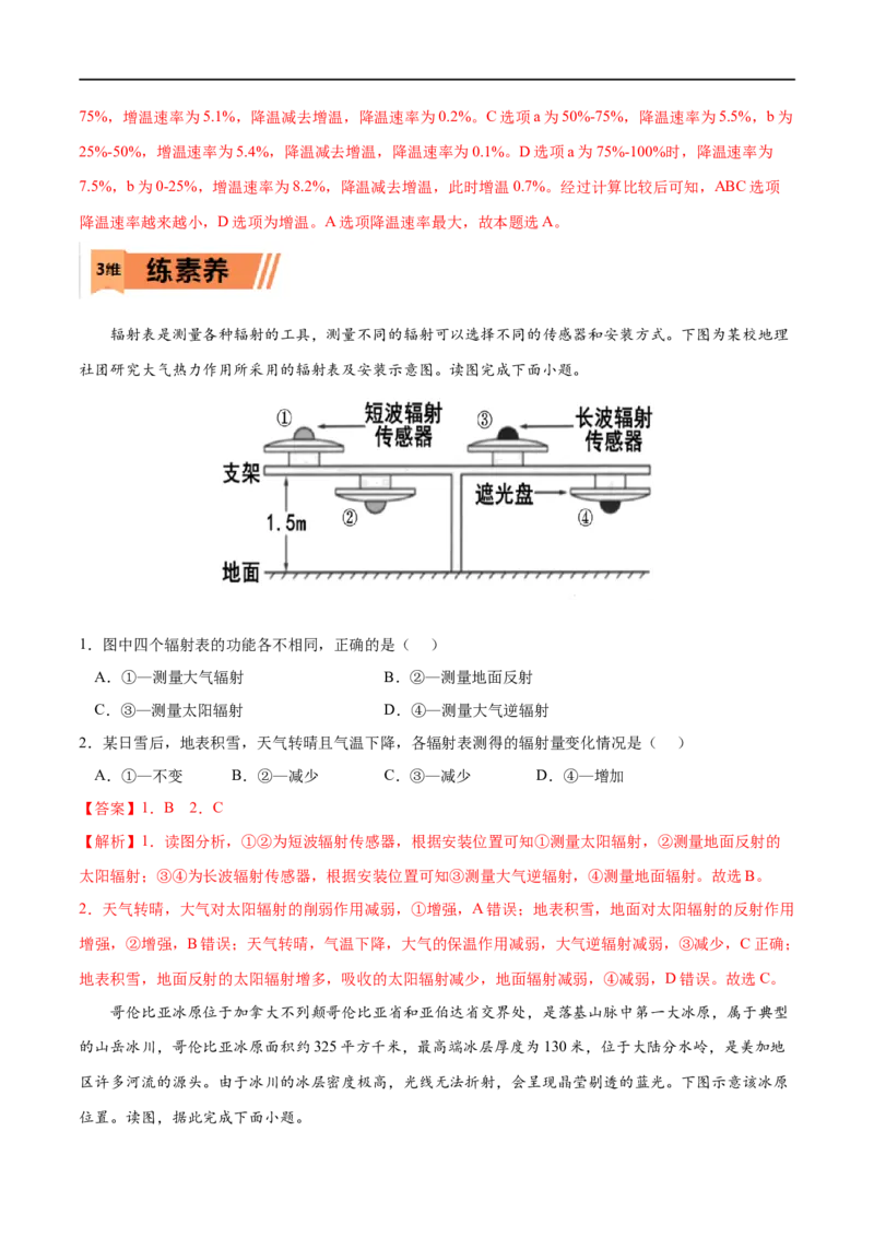 考点02大气受热过程和大气运动-2023年高考地理一轮复习小题多维练（解析版）_9.2025地理总复习_2023年新高考复习资料_一轮复习_2023年高考地理一轮复习小题多维练（新高考专用）