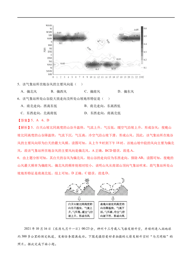 考点02大气受热过程和大气运动-2023年高考地理一轮复习小题多维练（解析版）_9.2025地理总复习_2023年新高考复习资料_一轮复习_2023年高考地理一轮复习小题多维练（新高考专用）