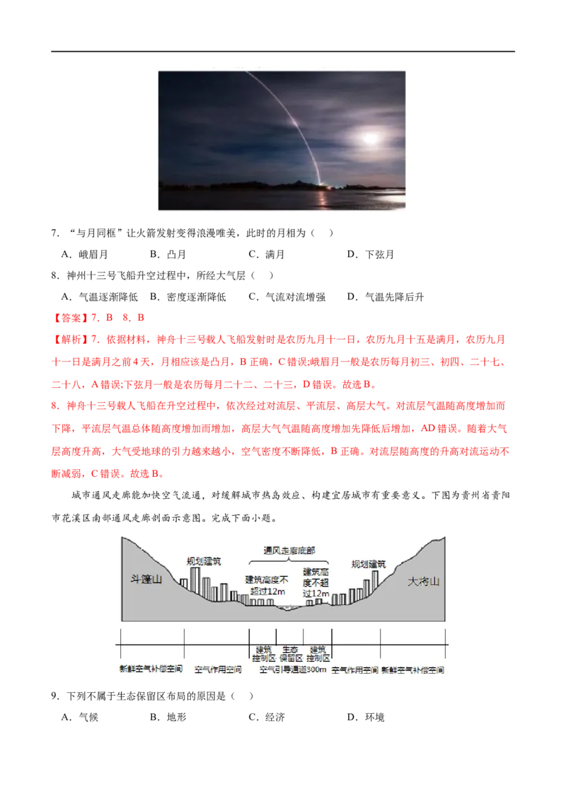 考点02大气受热过程和大气运动-2023年高考地理一轮复习小题多维练（解析版）_9.2025地理总复习_2023年新高考复习资料_一轮复习_2023年高考地理一轮复习小题多维练（新高考专用）