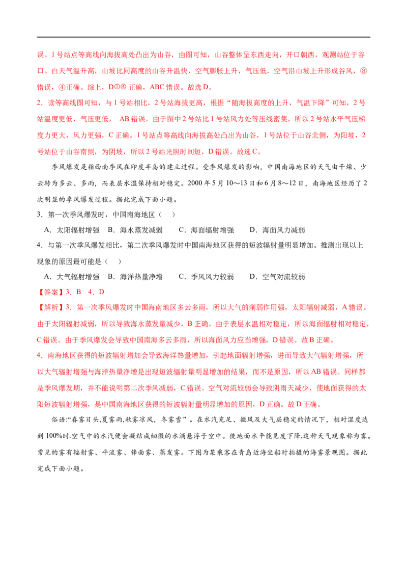 考点02大气受热过程和大气运动-2023年高考地理一轮复习小题多维练（解析版）_9.2025地理总复习_2023年新高考复习资料_一轮复习_2023年高考地理一轮复习小题多维练（新高考专用）