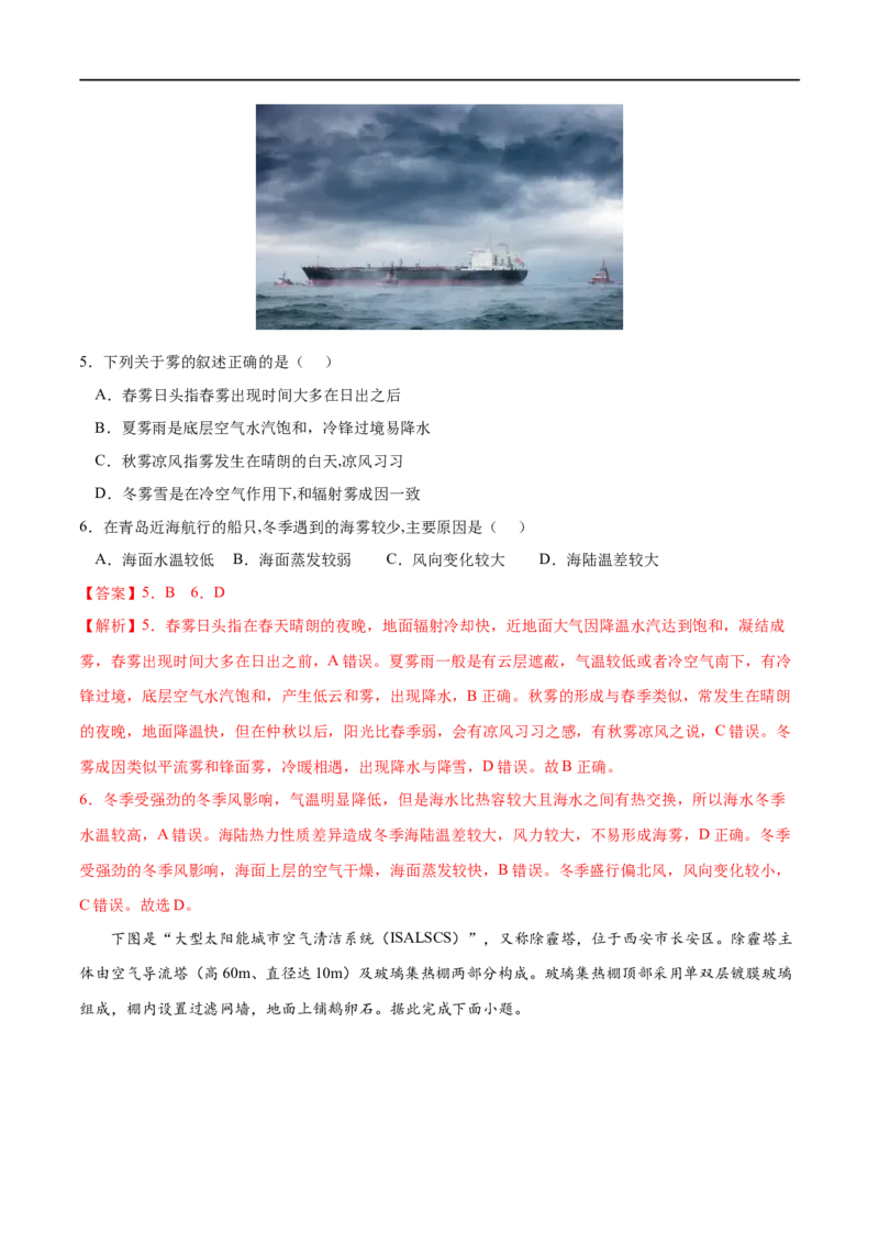 考点02大气受热过程和大气运动-2023年高考地理一轮复习小题多维练（解析版）_9.2025地理总复习_2023年新高考复习资料_一轮复习_2023年高考地理一轮复习小题多维练（新高考专用）