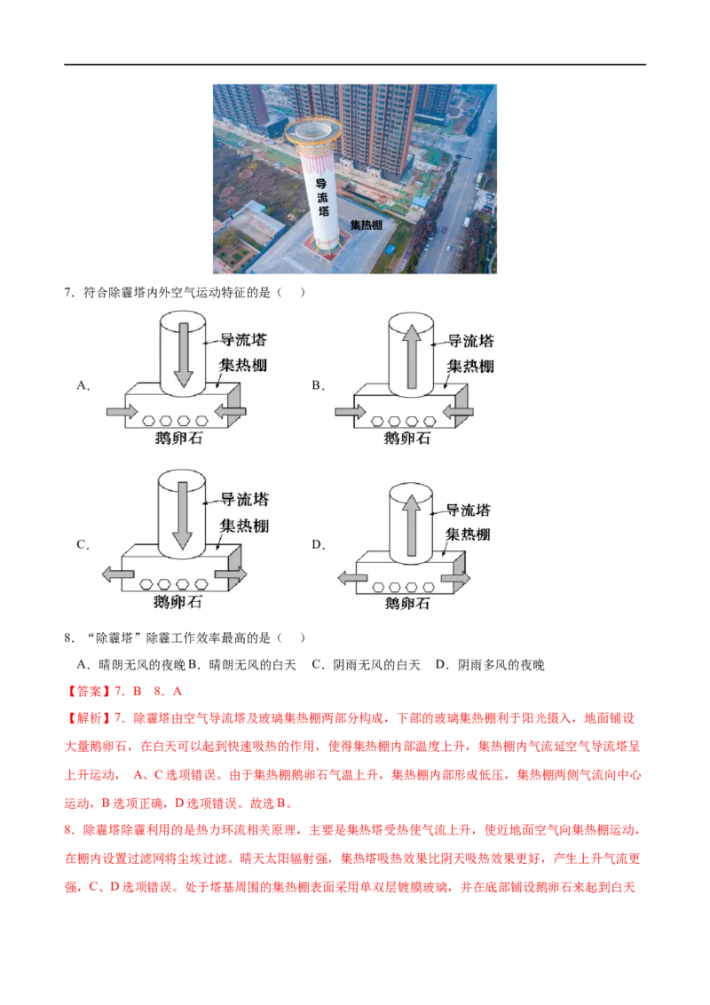 考点02大气受热过程和大气运动-2023年高考地理一轮复习小题多维练（解析版）_9.2025地理总复习_2023年新高考复习资料_一轮复习_2023年高考地理一轮复习小题多维练（新高考专用）