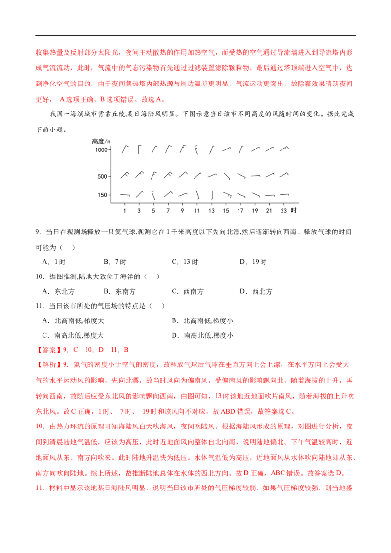 考点02大气受热过程和大气运动-2023年高考地理一轮复习小题多维练（解析版）_9.2025地理总复习_2023年新高考复习资料_一轮复习_2023年高考地理一轮复习小题多维练（新高考专用）