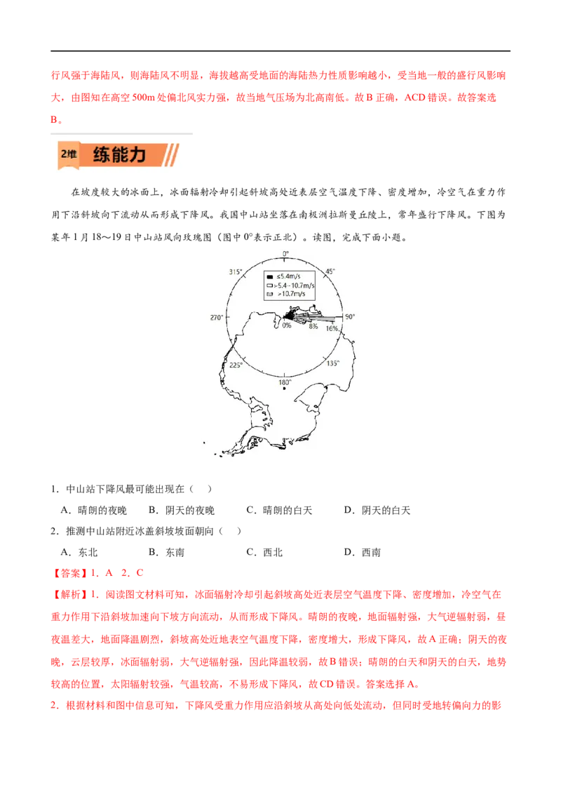 考点02大气受热过程和大气运动-2023年高考地理一轮复习小题多维练（解析版）_9.2025地理总复习_2023年新高考复习资料_一轮复习_2023年高考地理一轮复习小题多维练（新高考专用）