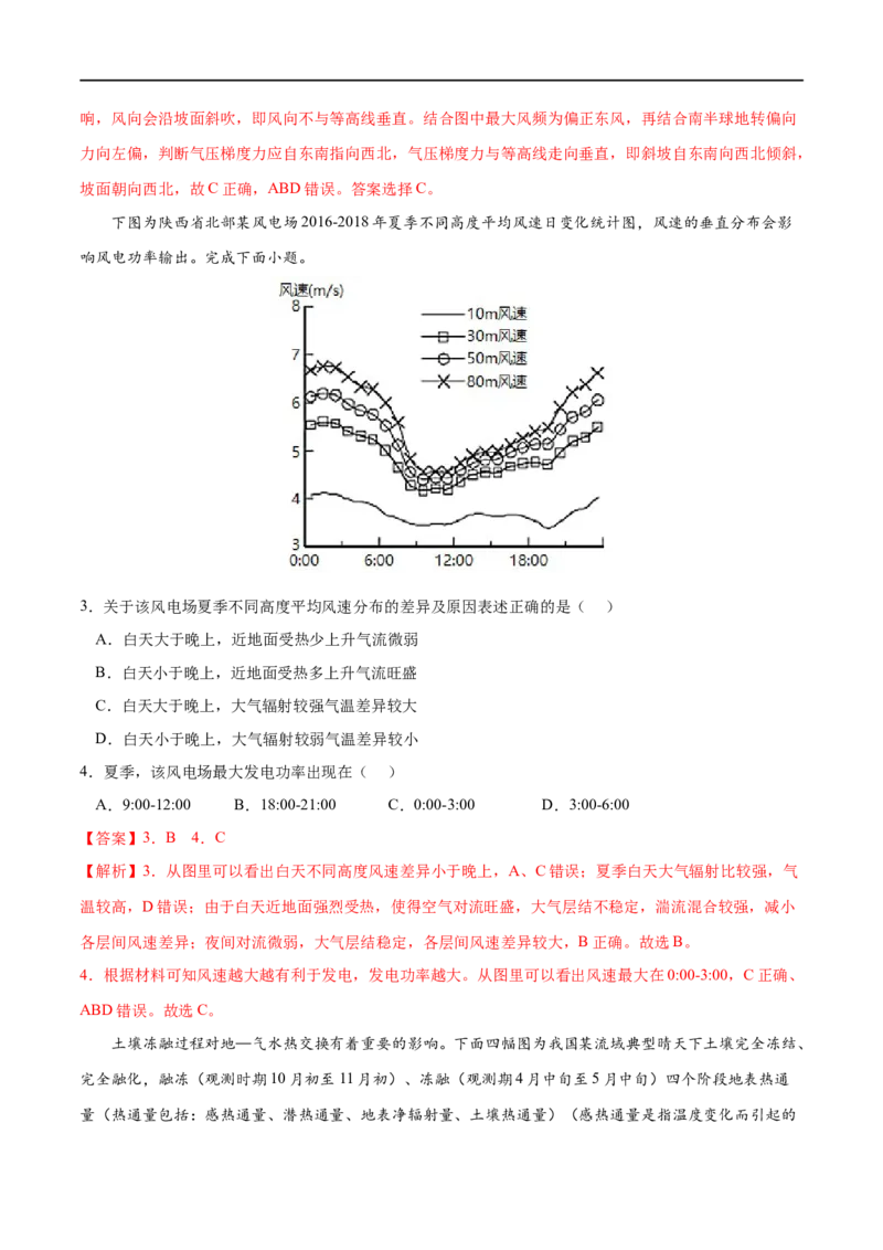 考点02大气受热过程和大气运动-2023年高考地理一轮复习小题多维练（解析版）_9.2025地理总复习_2023年新高考复习资料_一轮复习_2023年高考地理一轮复习小题多维练（新高考专用）