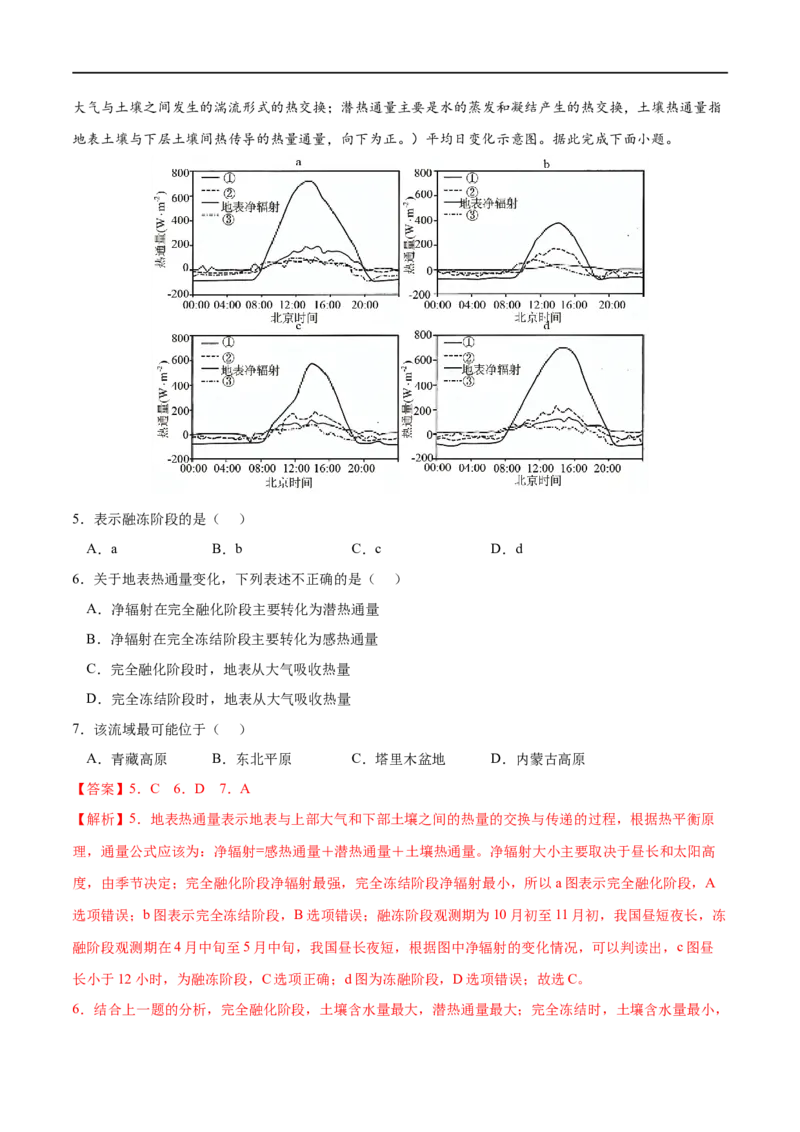 考点02大气受热过程和大气运动-2023年高考地理一轮复习小题多维练（解析版）_9.2025地理总复习_2023年新高考复习资料_一轮复习_2023年高考地理一轮复习小题多维练（新高考专用）