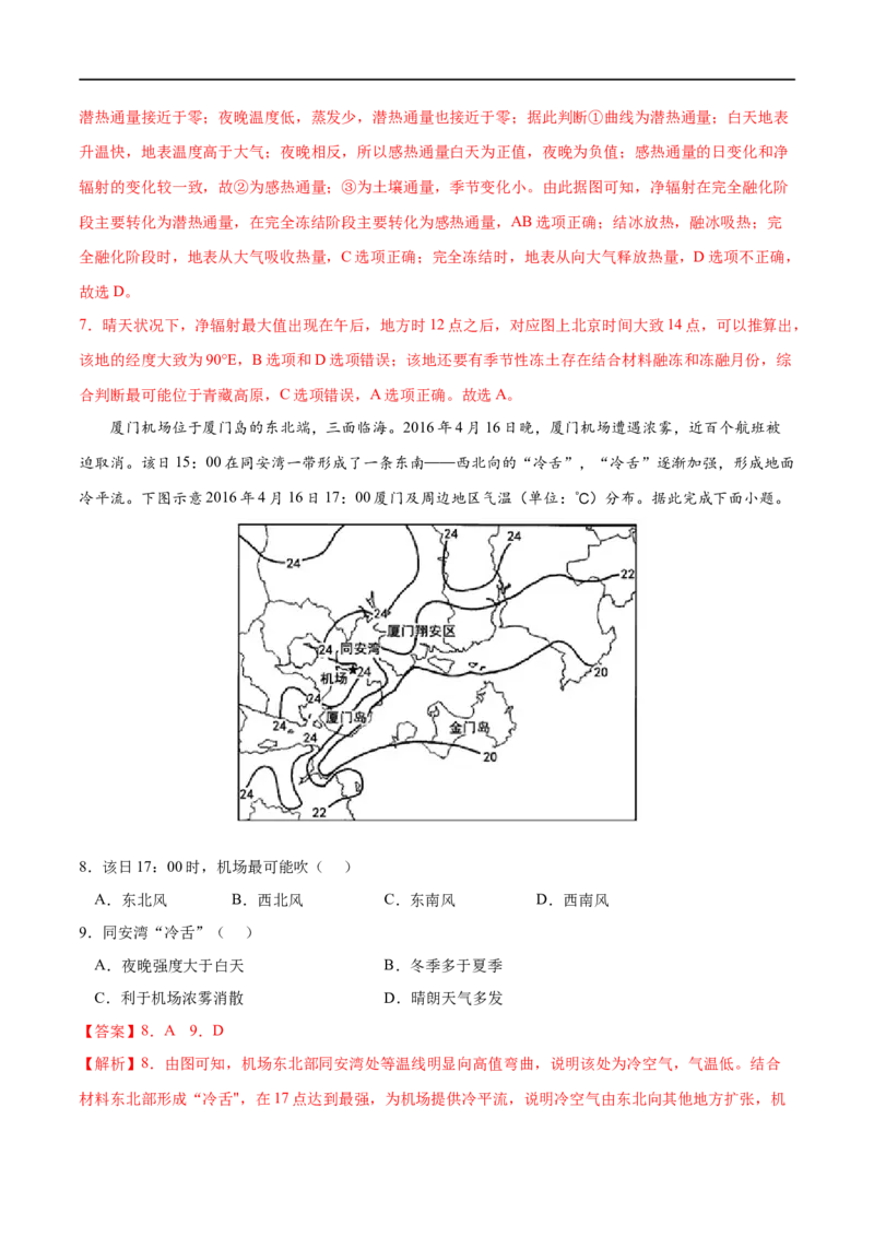 考点02大气受热过程和大气运动-2023年高考地理一轮复习小题多维练（解析版）_9.2025地理总复习_2023年新高考复习资料_一轮复习_2023年高考地理一轮复习小题多维练（新高考专用）