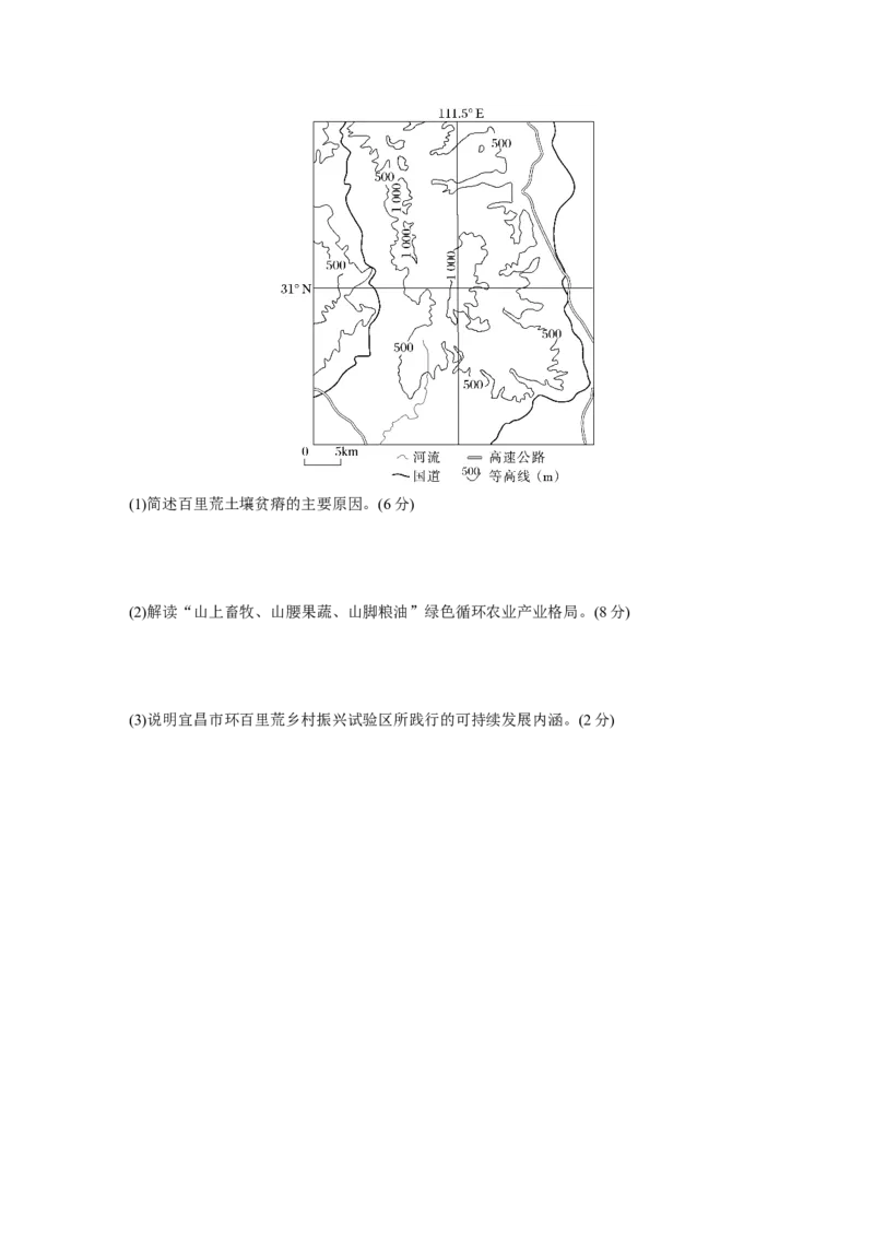 第二部分第五章训练55　协调人地关系，实现可持续发展_9.2025地理总复习_2025年新高考资料_一轮复习_2025高考大一轮复习讲义+练习（完结）_2025高考大一轮复习地理（湘教版）