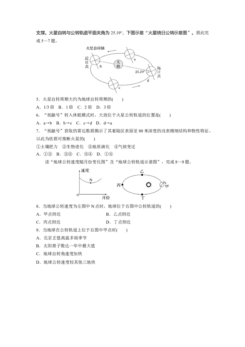 第二章　第2讲　训练7　地球的自转与公转特征_9.2025地理总复习_2025年新高考资料_一轮复习_2025高考大一轮复习讲义+练习（完结）_2025高考大一轮复习地理（人教版）_2025一轮复习87练