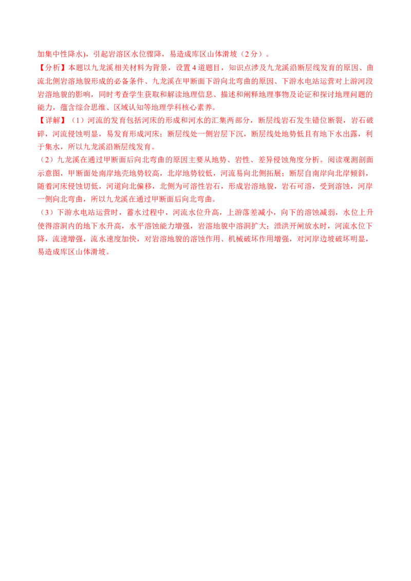 自然地理二轮通关卷（二）（解析版）_9.2025地理总复习_2024年新高考资料_2.2024二轮复习_2024年高考地理二轮复习讲练测（新教材新高考）