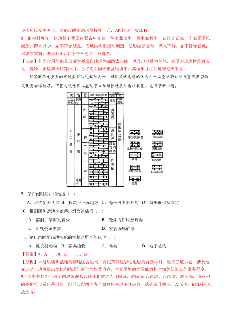 自然地理二轮通关卷（二）（解析版）_9.2025地理总复习_2024年新高考资料_2.2024二轮复习_2024年高考地理二轮复习讲练测（新教材新高考）