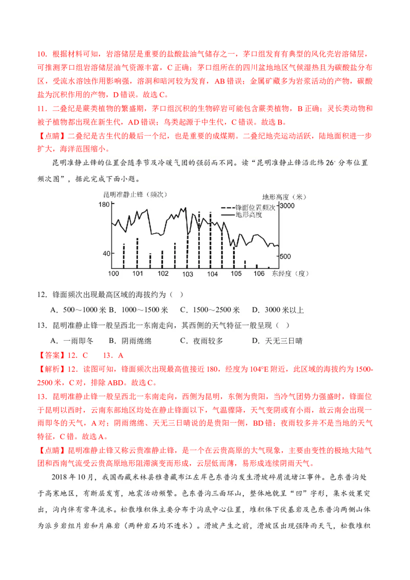 自然地理二轮通关卷（二）（解析版）_9.2025地理总复习_2024年新高考资料_2.2024二轮复习_2024年高考地理二轮复习讲练测（新教材新高考）