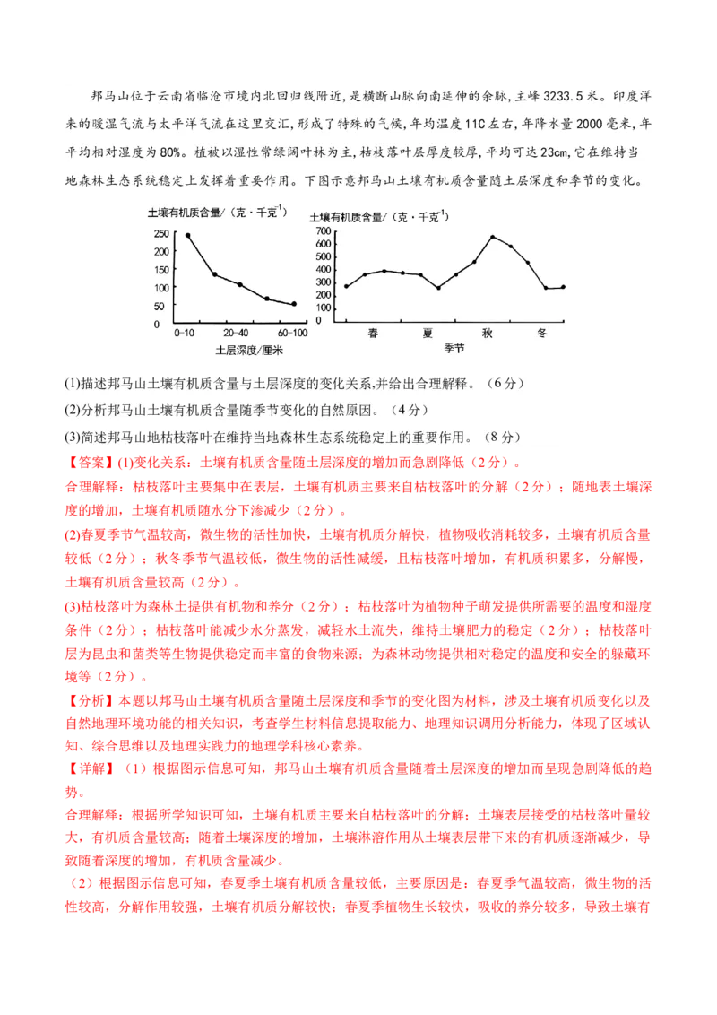 自然地理二轮通关卷（二）（解析版）_9.2025地理总复习_2024年新高考资料_2.2024二轮复习_2024年高考地理二轮复习讲练测（新教材新高考）