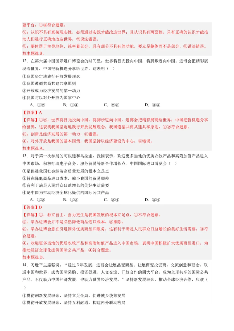 专题13第六届中国国际进口博览会（热点背景+链接教材+创新演练）-每月时政2024届高考政治时政热点专题（新高考通用）_8.2025政治总复习_2024年新高考资料_3.2024专项复习