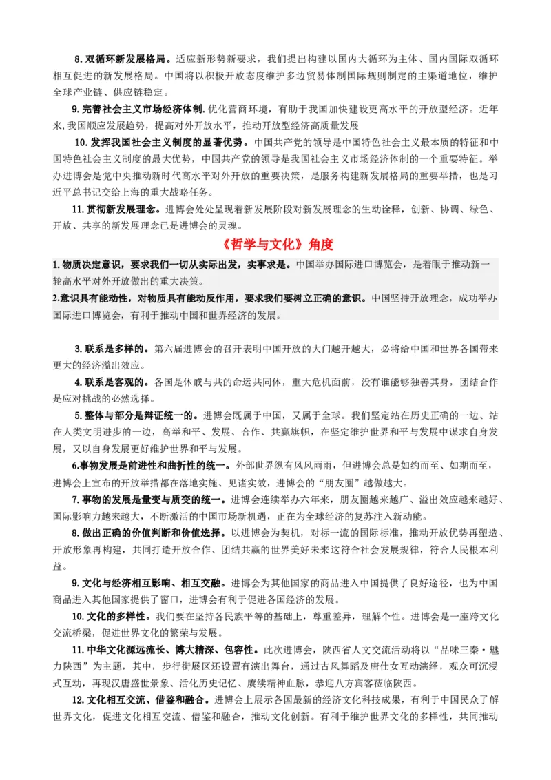 专题13第六届中国国际进口博览会（热点背景+链接教材+创新演练）-每月时政2024届高考政治时政热点专题（新高考通用）_8.2025政治总复习_2024年新高考资料_3.2024专项复习