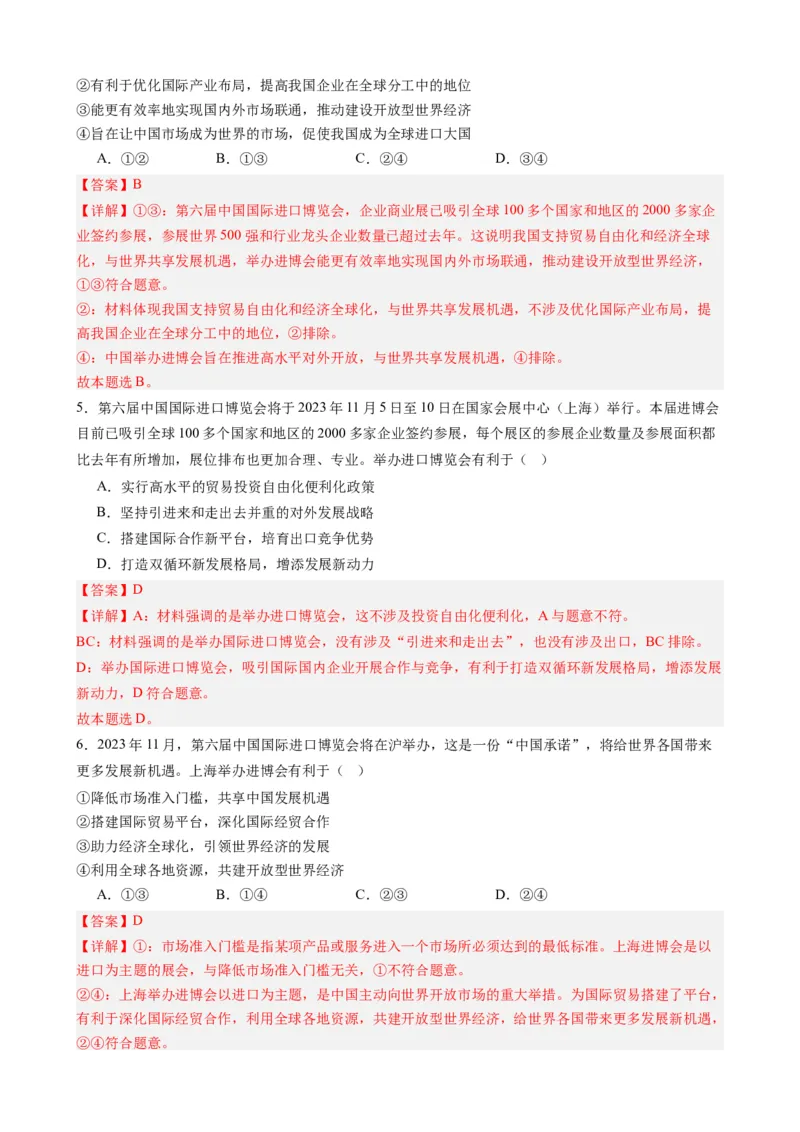 专题13第六届中国国际进口博览会（热点背景+链接教材+创新演练）-每月时政2024届高考政治时政热点专题（新高考通用）_8.2025政治总复习_2024年新高考资料_3.2024专项复习