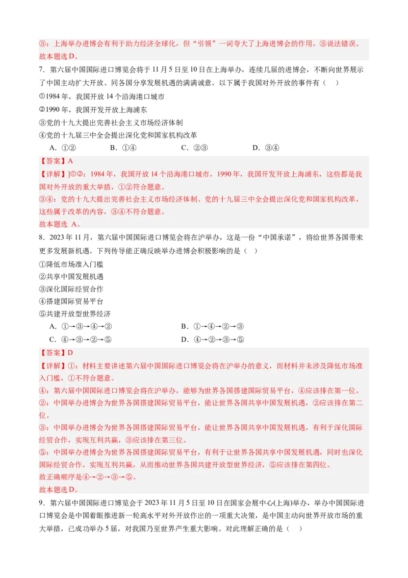 专题13第六届中国国际进口博览会（热点背景+链接教材+创新演练）-每月时政2024届高考政治时政热点专题（新高考通用）_8.2025政治总复习_2024年新高考资料_3.2024专项复习