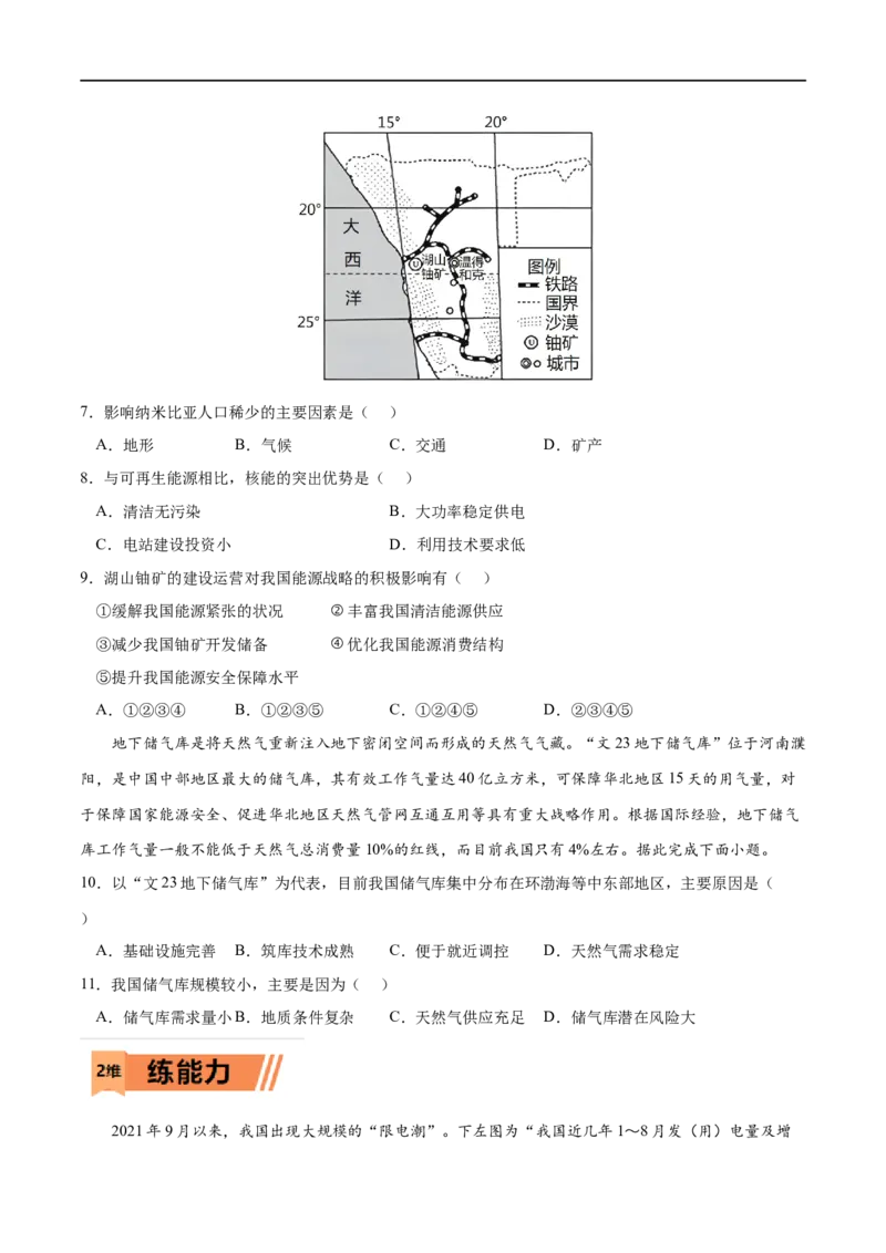 考点02中国的能源安全-2023年高考地理一轮复习小题多维练（新高考专用）（原卷版）_9.2025地理总复习_2023年新高考复习资料_一轮复习_2023年高考地理一轮复习小题多维练（新高考专用）