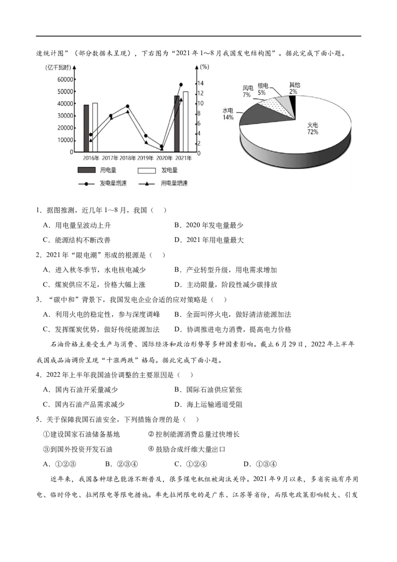 考点02中国的能源安全-2023年高考地理一轮复习小题多维练（新高考专用）（原卷版）_9.2025地理总复习_2023年新高考复习资料_一轮复习_2023年高考地理一轮复习小题多维练（新高考专用）