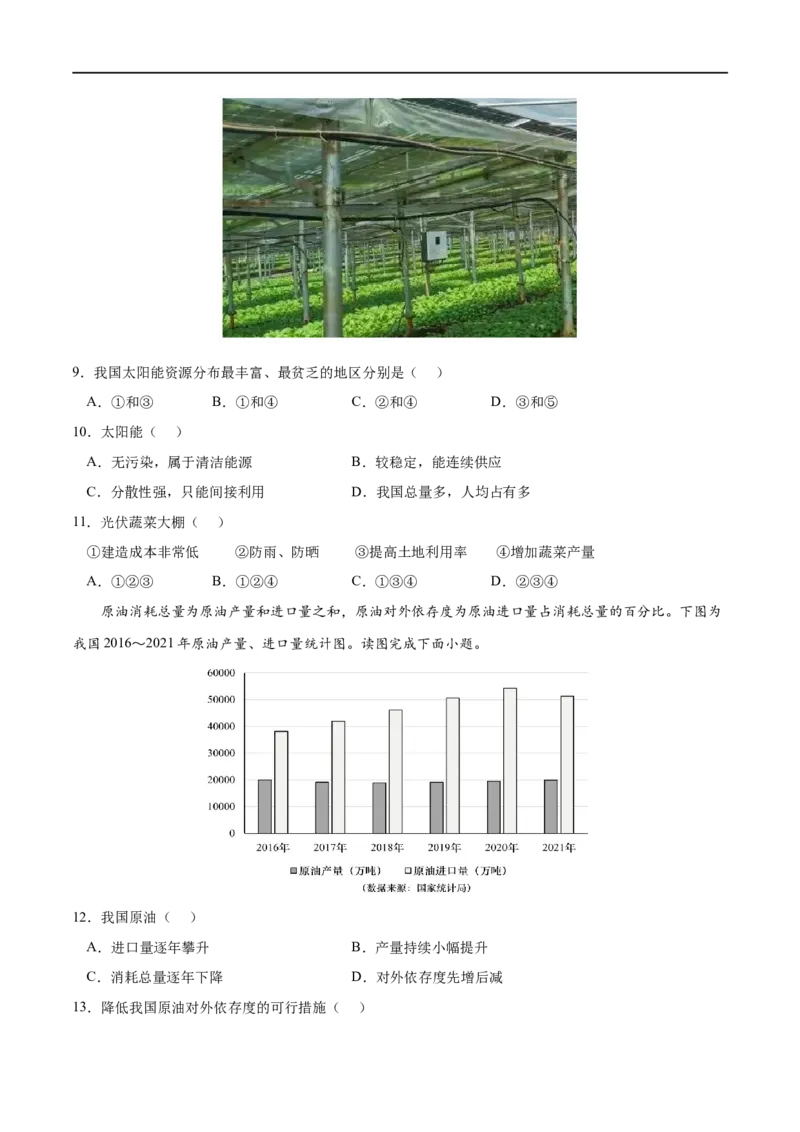 考点02中国的能源安全-2023年高考地理一轮复习小题多维练（新高考专用）（原卷版）_9.2025地理总复习_2023年新高考复习资料_一轮复习_2023年高考地理一轮复习小题多维练（新高考专用）