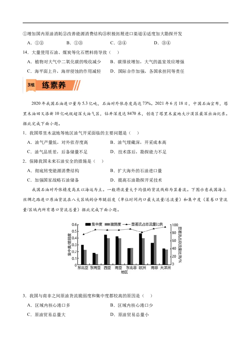考点02中国的能源安全-2023年高考地理一轮复习小题多维练（新高考专用）（原卷版）_9.2025地理总复习_2023年新高考复习资料_一轮复习_2023年高考地理一轮复习小题多维练（新高考专用）