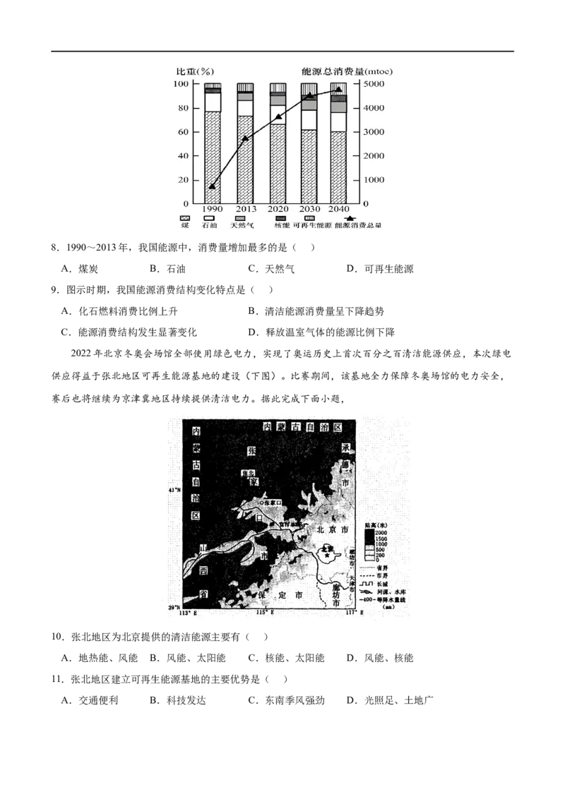 考点02中国的能源安全-2023年高考地理一轮复习小题多维练（新高考专用）（原卷版）_9.2025地理总复习_2023年新高考复习资料_一轮复习_2023年高考地理一轮复习小题多维练（新高考专用）