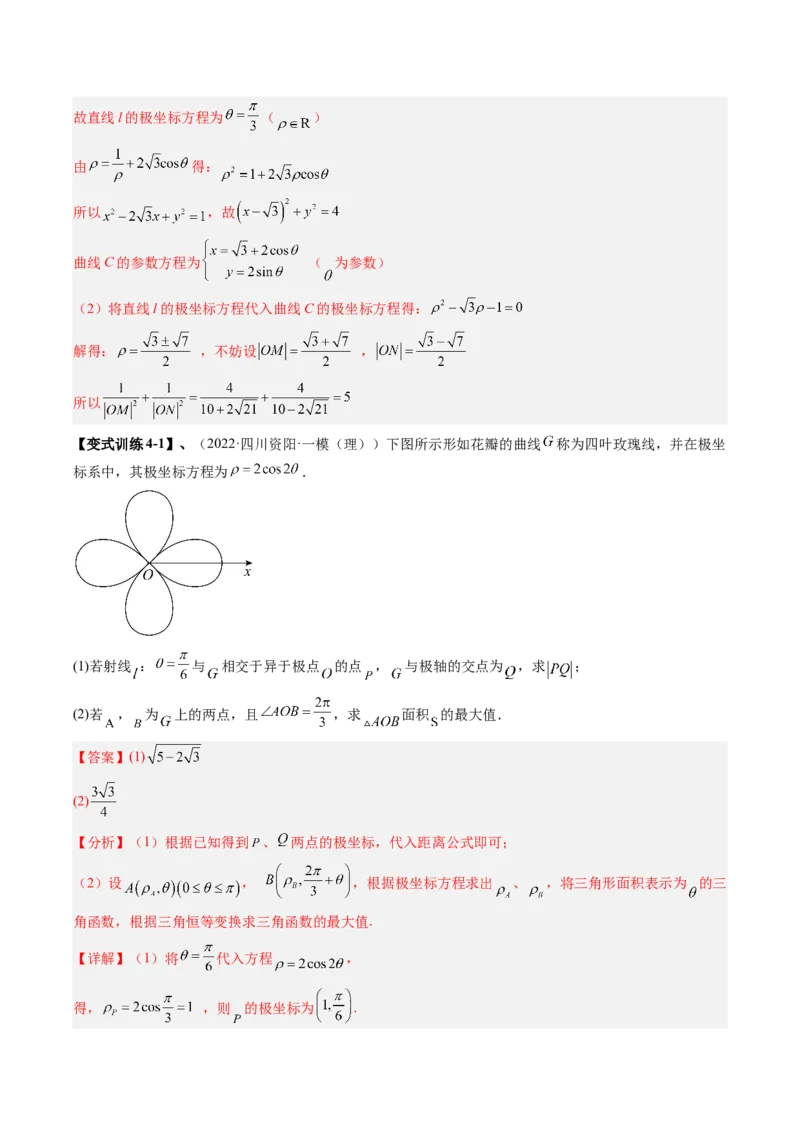 专题11极坐标与参数方程（解析版）_2.2025数学总复习_赠品通用版（老高考）复习资料_二轮复习_高频考点解密2023年高考数学二轮复习讲义+分层训练（全国通用）