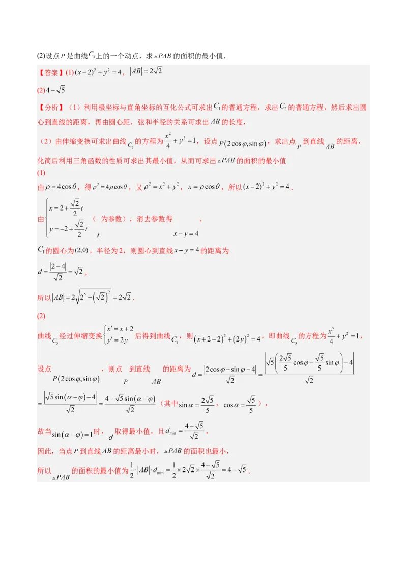 专题11极坐标与参数方程（解析版）_2.2025数学总复习_赠品通用版（老高考）复习资料_二轮复习_高频考点解密2023年高考数学二轮复习讲义+分层训练（全国通用）