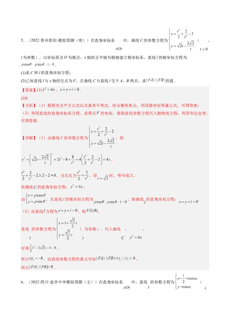 专题11极坐标与参数方程（解析版）_2.2025数学总复习_赠品通用版（老高考）复习资料_二轮复习_高频考点解密2023年高考数学二轮复习讲义+分层训练（全国通用）