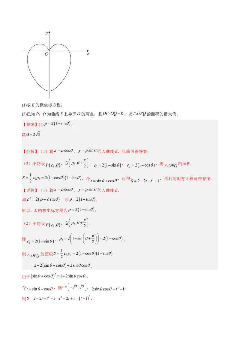 专题11极坐标与参数方程（解析版）_2.2025数学总复习_赠品通用版（老高考）复习资料_二轮复习_高频考点解密2023年高考数学二轮复习讲义+分层训练（全国通用）