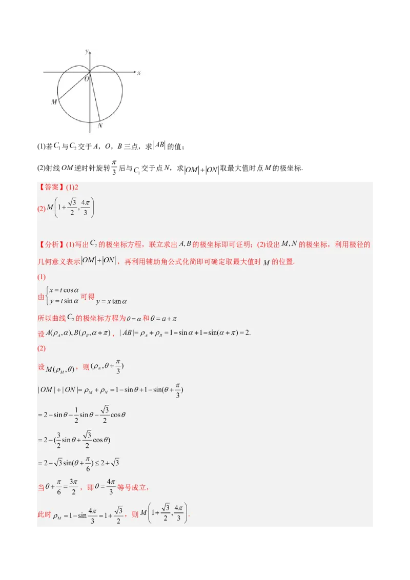 专题11极坐标与参数方程（解析版）_2.2025数学总复习_赠品通用版（老高考）复习资料_二轮复习_高频考点解密2023年高考数学二轮复习讲义+分层训练（全国通用）