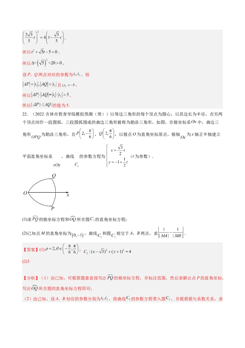 专题11极坐标与参数方程（解析版）_2.2025数学总复习_赠品通用版（老高考）复习资料_二轮复习_高频考点解密2023年高考数学二轮复习讲义+分层训练（全国通用）