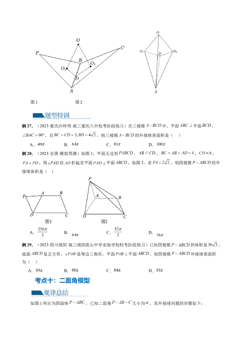 专题13一网打尽外接球、内切球与棱切球问题（14大核心考点）（讲义）（原卷版）_2.2025数学总复习_2024年新高考资料_2.2024二轮复习_2024年高考数学二轮复习讲练（新教材新高考）