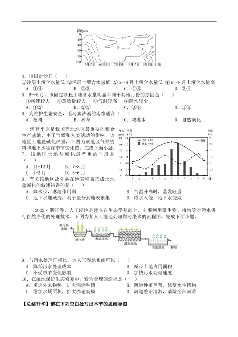 讲+练11生态脆弱地区的发展（水土流失、荒漠化、盐碱化、石漠化、森林与湿地）-考点聚焦2023年高考地理总复习讲练测_9.2025地理总复习_赠品通用版（老高考）复习资料