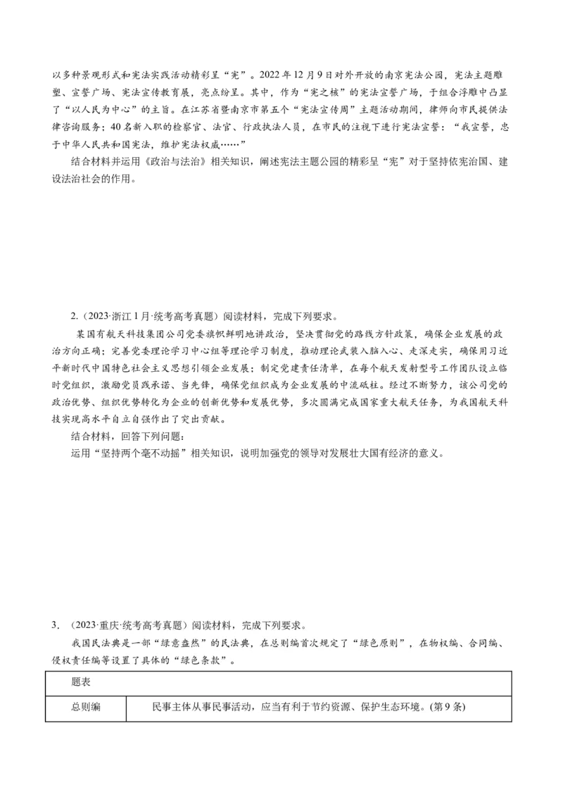 专题01&ldquo;意义、影响类&rdquo;主观题(原卷版)_8.2025政治总复习_2024年新高考资料_2.2024二轮复习_2024年高考政治二轮热点题型归纳与变式演练（新高考通用）