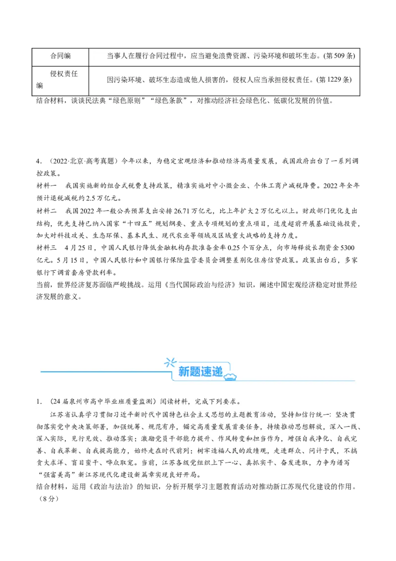 专题01&ldquo;意义、影响类&rdquo;主观题(原卷版)_8.2025政治总复习_2024年新高考资料_2.2024二轮复习_2024年高考政治二轮热点题型归纳与变式演练（新高考通用）