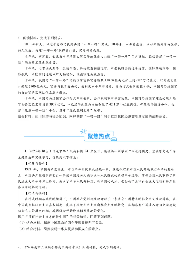 专题01&ldquo;意义、影响类&rdquo;主观题(原卷版)_8.2025政治总复习_2024年新高考资料_2.2024二轮复习_2024年高考政治二轮热点题型归纳与变式演练（新高考通用）
