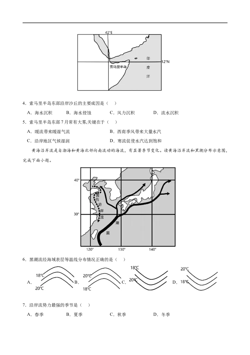 考点02洋流-2023年高考地理一轮复习小题多维练（原卷版）_9.2025地理总复习_2023年新高考复习资料_一轮复习_2023年高考地理一轮复习小题多维练（新高考专用）_水的运动