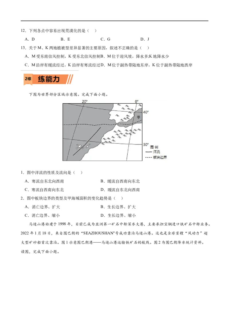 考点02洋流-2023年高考地理一轮复习小题多维练（原卷版）_9.2025地理总复习_2023年新高考复习资料_一轮复习_2023年高考地理一轮复习小题多维练（新高考专用）_水的运动