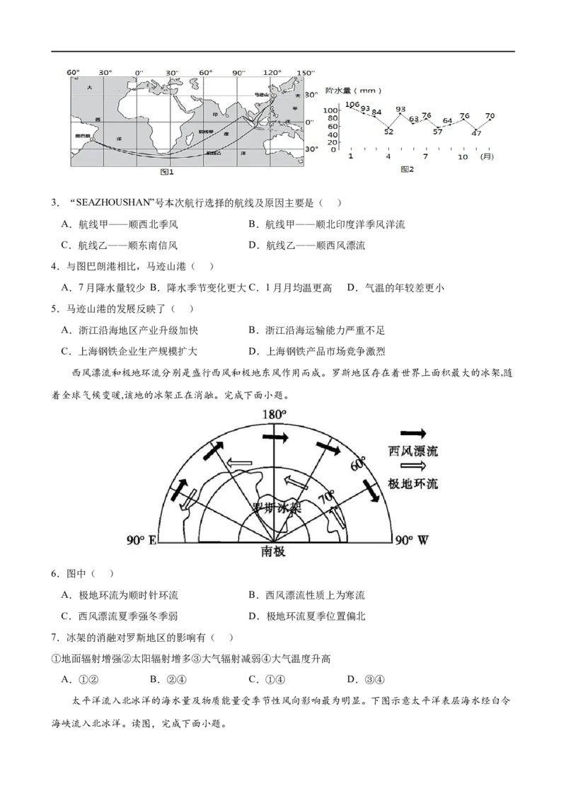 考点02洋流-2023年高考地理一轮复习小题多维练（原卷版）_9.2025地理总复习_2023年新高考复习资料_一轮复习_2023年高考地理一轮复习小题多维练（新高考专用）_水的运动