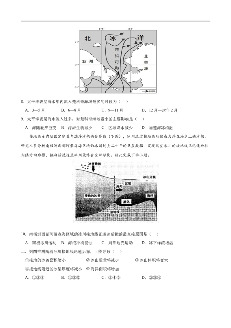 考点02洋流-2023年高考地理一轮复习小题多维练（原卷版）_9.2025地理总复习_2023年新高考复习资料_一轮复习_2023年高考地理一轮复习小题多维练（新高考专用）_水的运动
