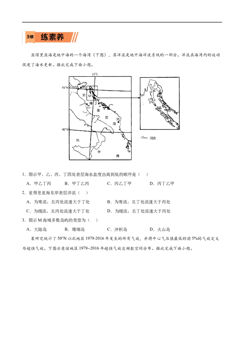 考点02洋流-2023年高考地理一轮复习小题多维练（原卷版）_9.2025地理总复习_2023年新高考复习资料_一轮复习_2023年高考地理一轮复习小题多维练（新高考专用）_水的运动
