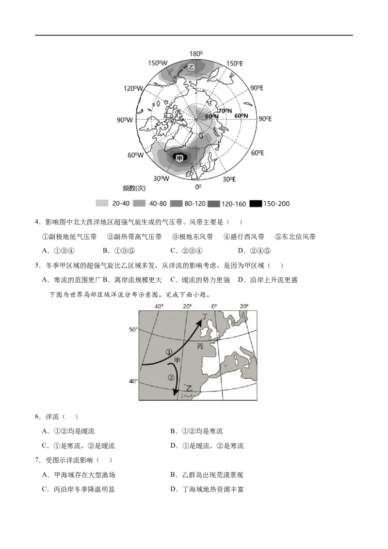 考点02洋流-2023年高考地理一轮复习小题多维练（原卷版）_9.2025地理总复习_2023年新高考复习资料_一轮复习_2023年高考地理一轮复习小题多维练（新高考专用）_水的运动